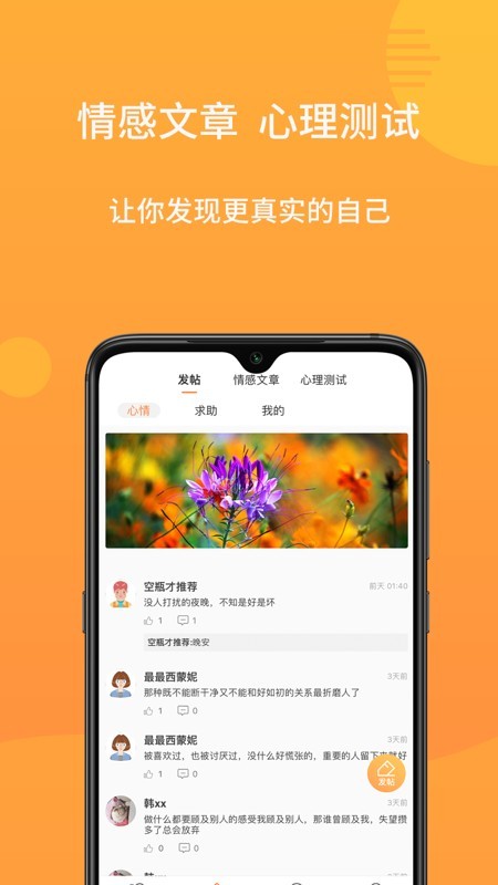 小麦倾诉 最新版