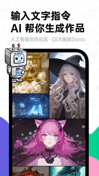 大画家domo app官方版(滴墨社区)