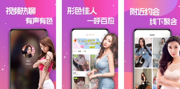 蜜糖视频聊天交友app最新版