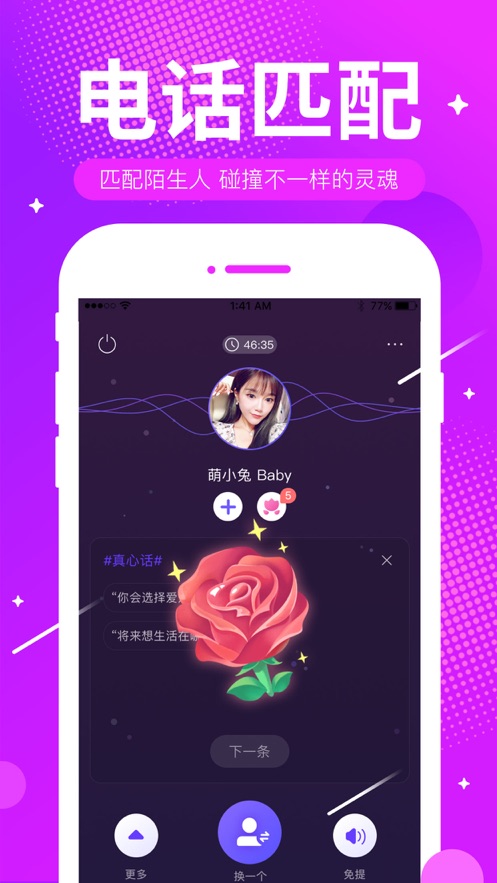 ME语音最新版
