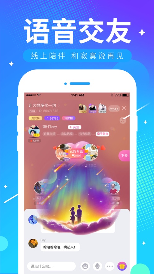 ME语音最新版