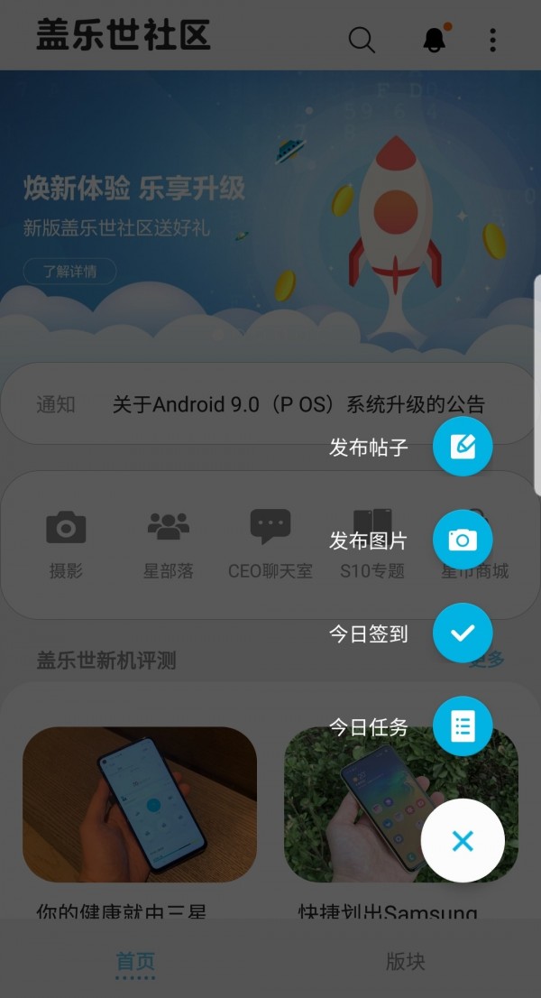盖乐世社区 最新版