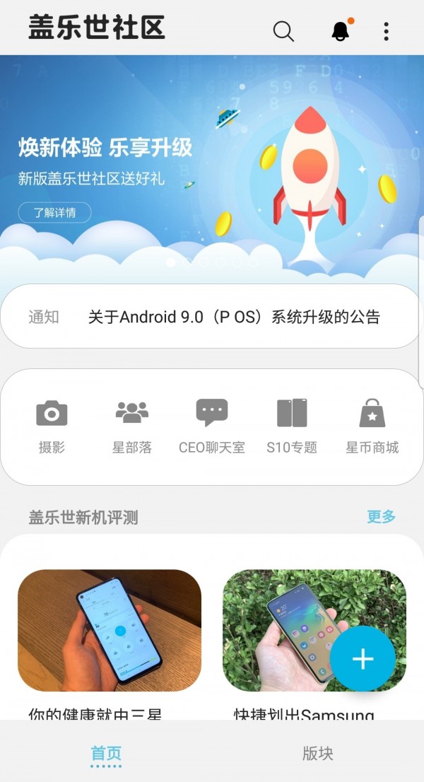 盖乐世社区 最新版