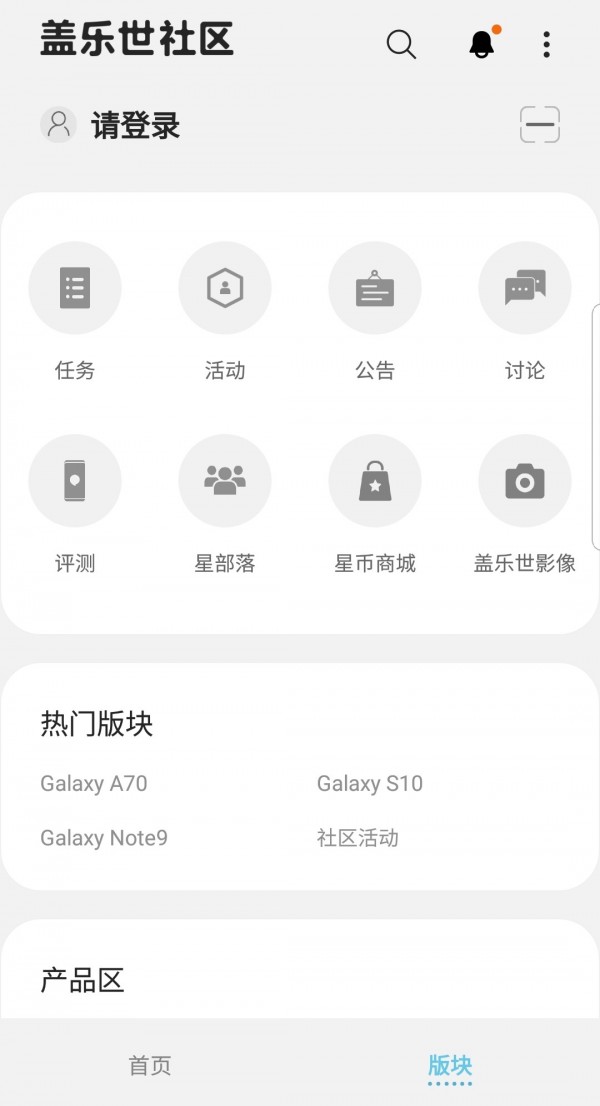 盖乐世社区 最新版