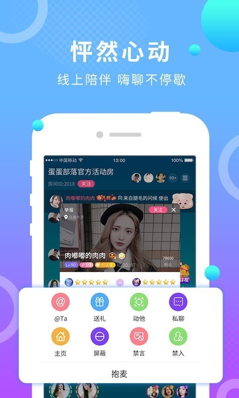 蛋蛋部落 3.1.2版