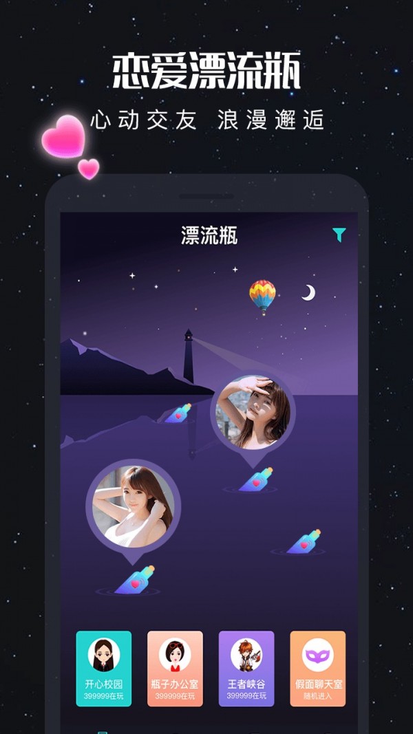 新漂流瓶最新版