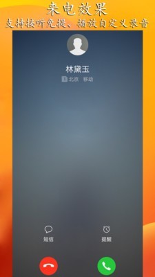 虚拟来电聊天 2.0版