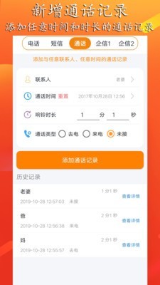 虚拟来电聊天 2.0版