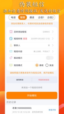 虚拟来电聊天 最新版