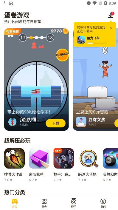 蛋卷游戏 最新版