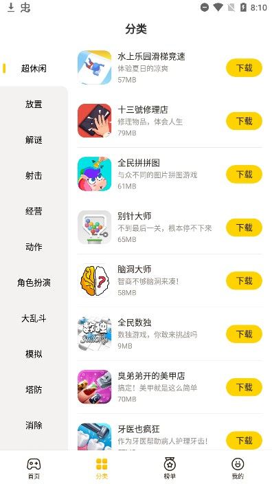 蛋卷游戏 最新版