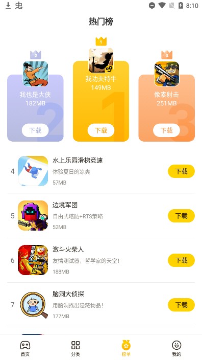 蛋卷游戏 最新版