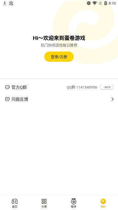 蛋卷游戏 最新版