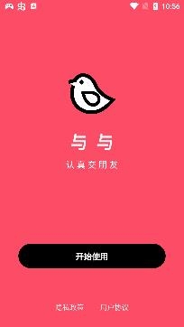 与与社交app官方正版