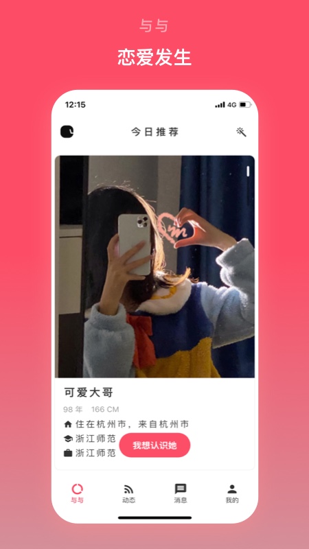 与与社交软件最新版
