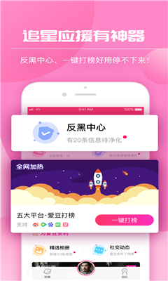饭圈(追星软件)