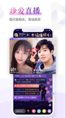 珍爱网免费相亲app下载安装最新版图片1