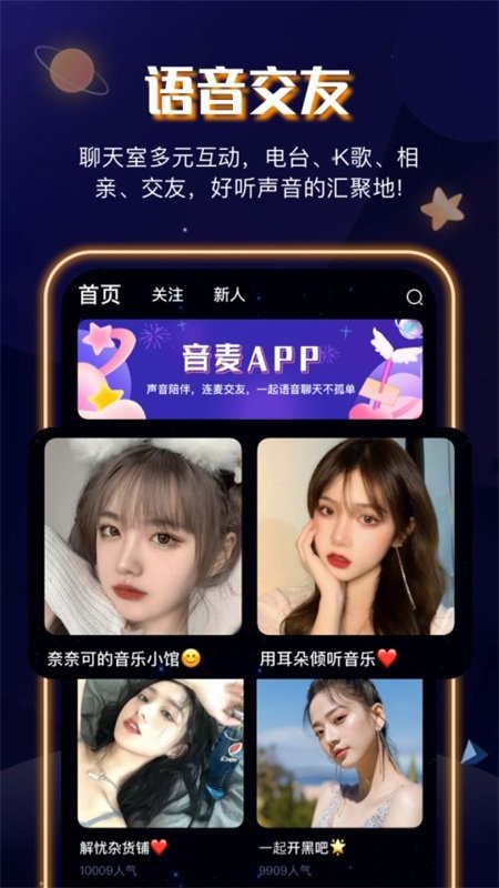 音筒交友下载-音筒交友app下载