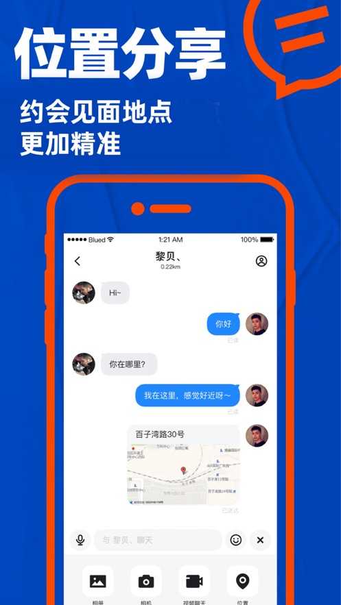 Blued软件免费下载Blued交友软件下载图片1