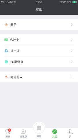2U微信下载-2U微信APP下载-2U微信最新版20201下载