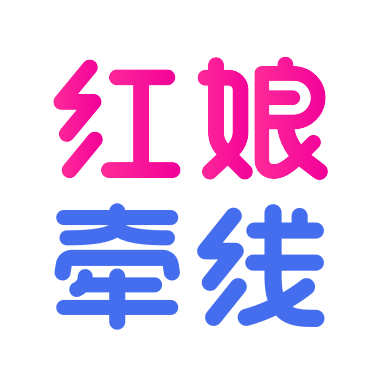 红娘牵线免费版