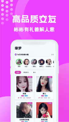 缘梦交友免费版