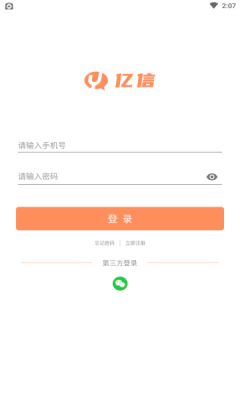 亿信交友V1.0.3