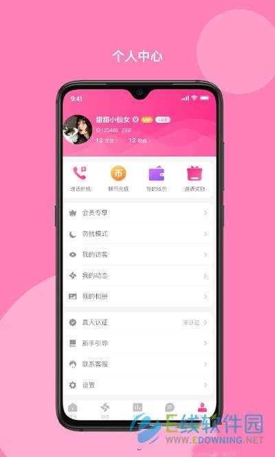寞友聊安卓版