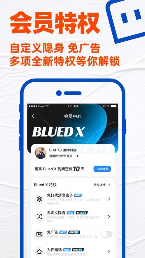 Blued最新版7.7.0