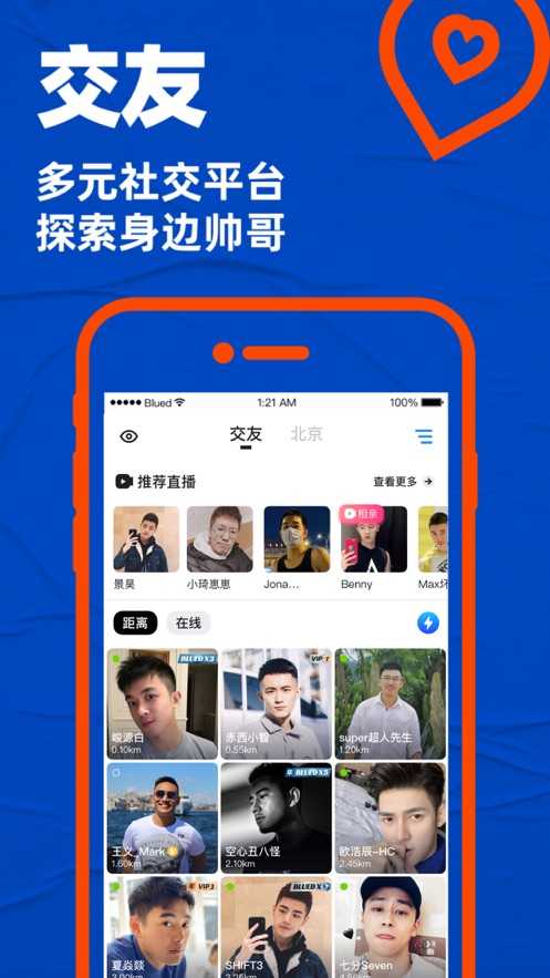 Blued最新版7.7.0
