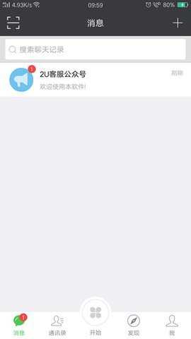 2U微信
