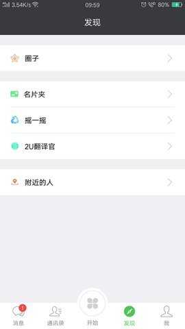 2U微信