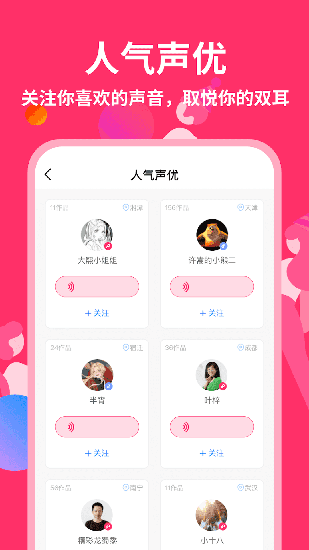 奇妙变声器