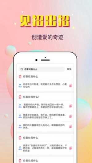 最美恋爱手机版
