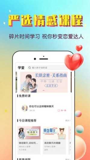 最美恋爱手机版