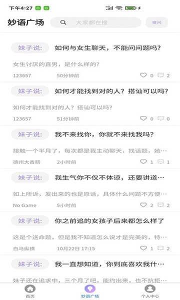 妙语千寻免费版