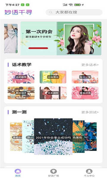 妙语千寻免费版