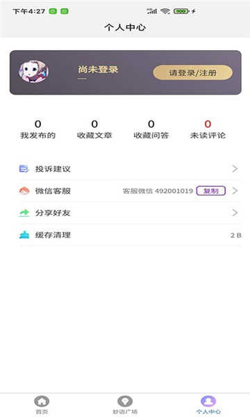 妙语千寻免费版