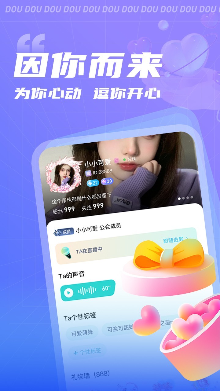 逗逗语音app手机版
