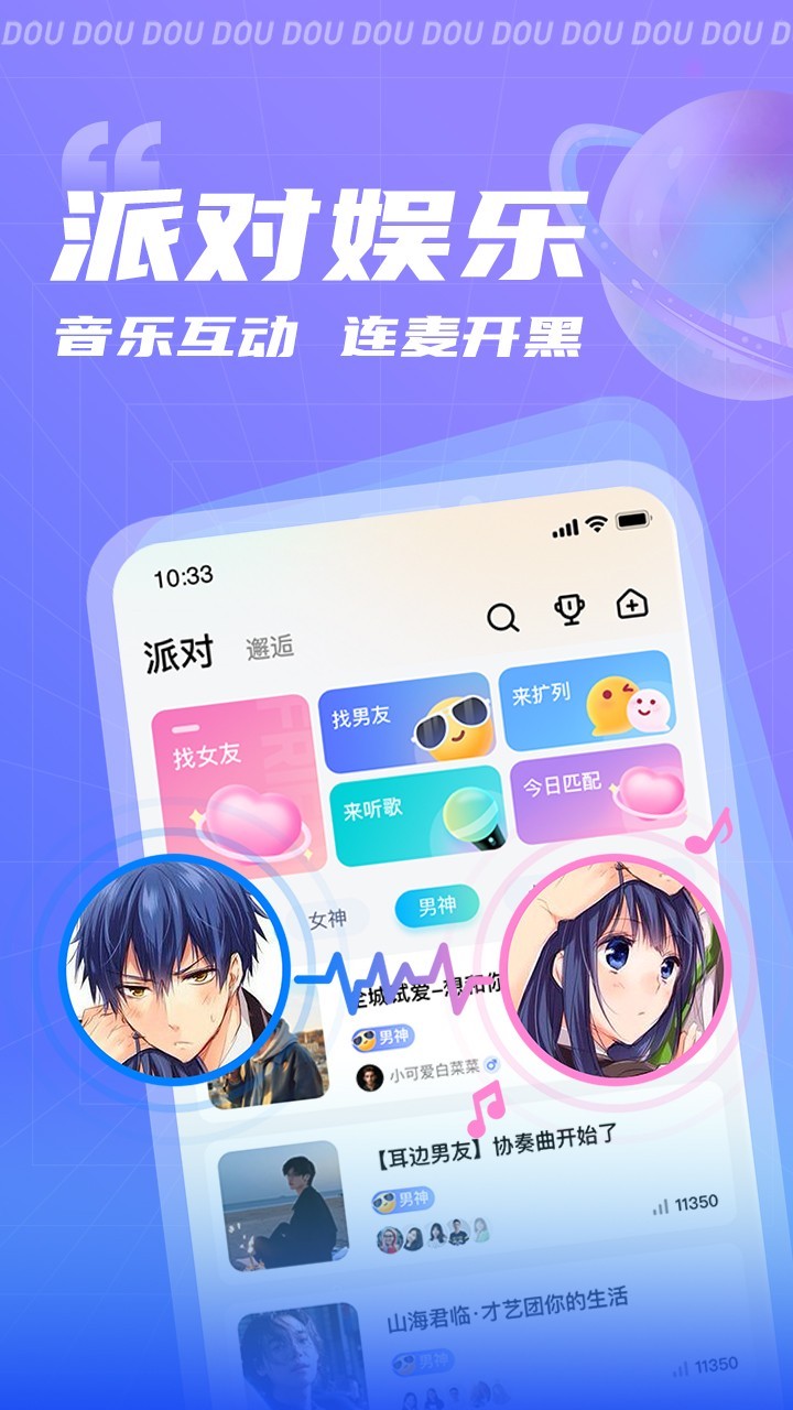 逗逗语音app手机版