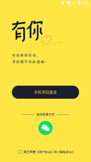 有你交友软件