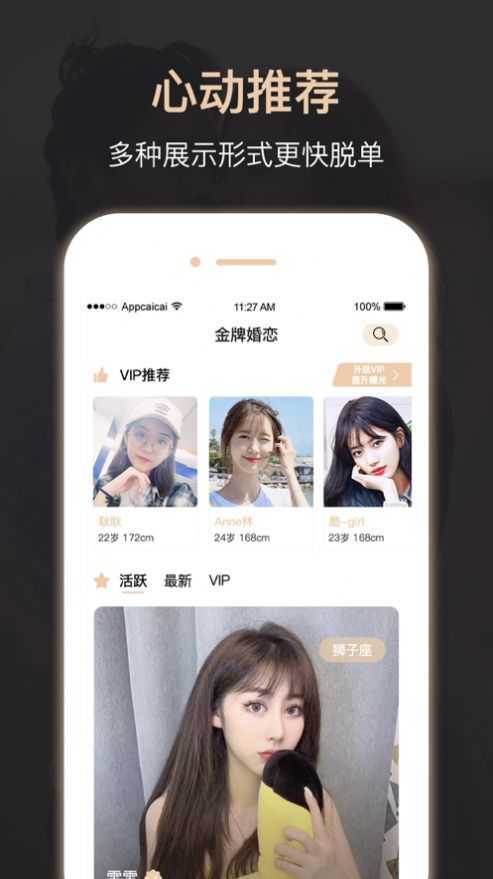 金牌婚恋APP官方版图片1