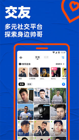 blued2021版下载-blued软件免费下载-blued最新版下载