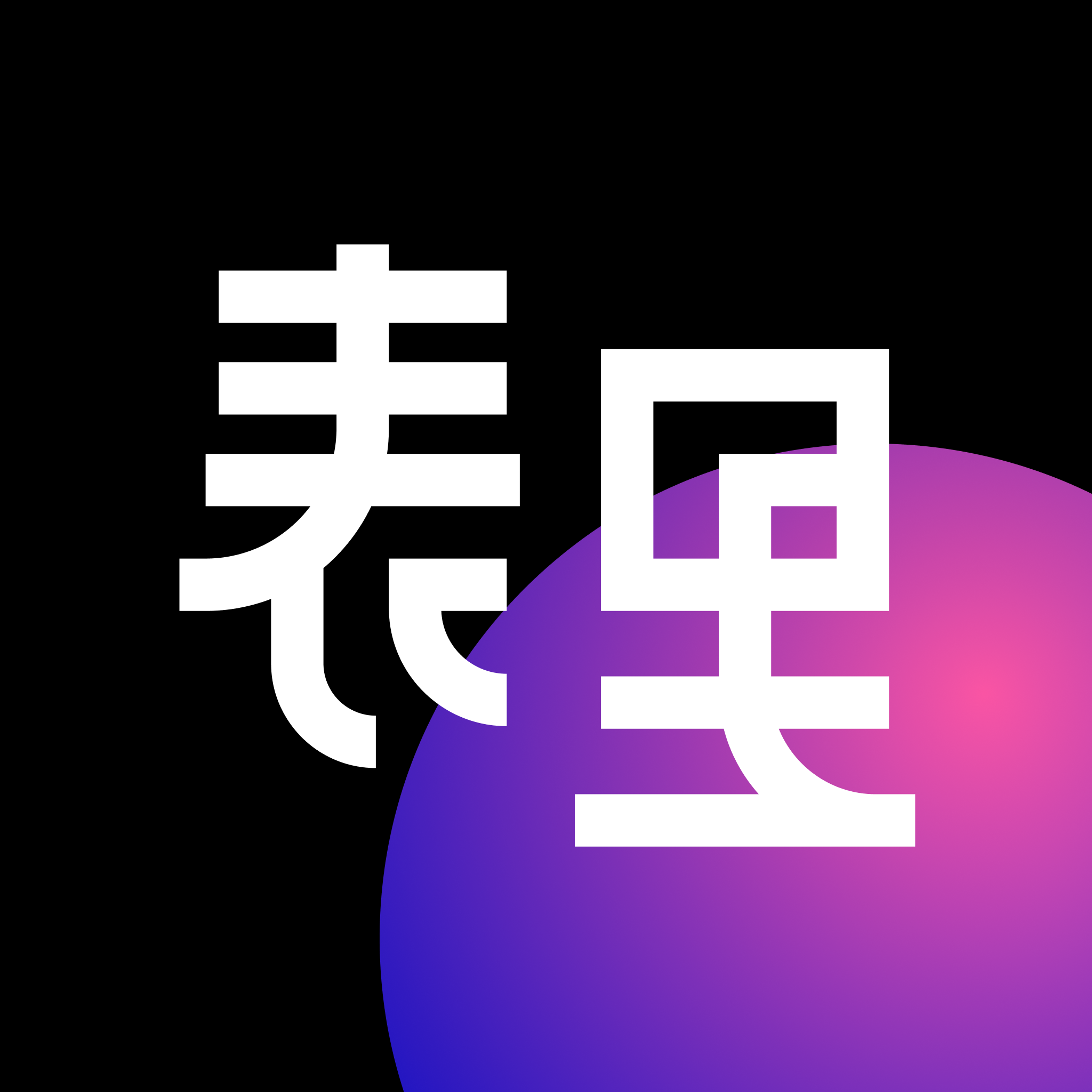 表里交友