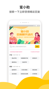 蜜小助