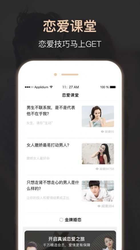 金牌婚恋1.0.0