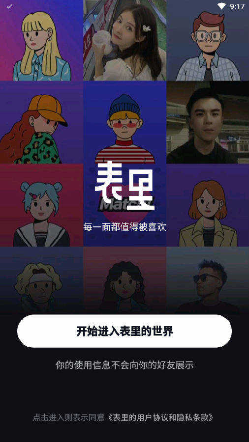 表里交友