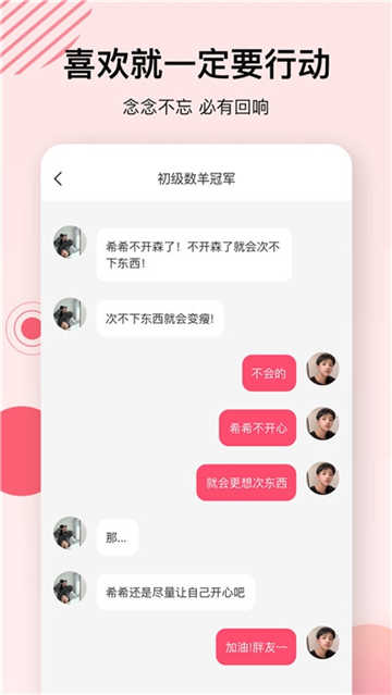 心动的信号免费版