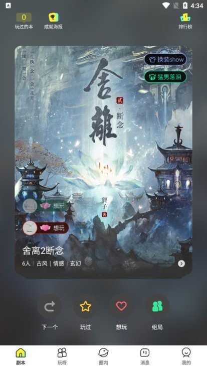谜圈剧本杀1.1.1