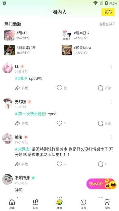 谜圈剧本杀1.1.1